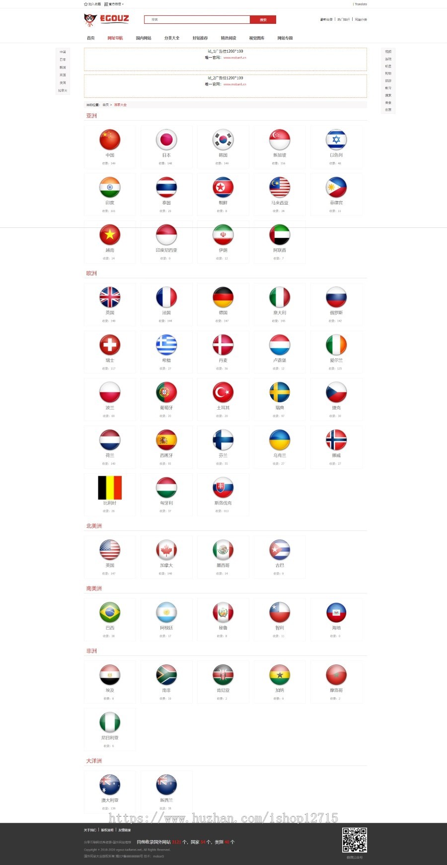 仿《Egouz国外网址大全》源码 SEO网站大全 外国网址导航网站模板 手机版+采集