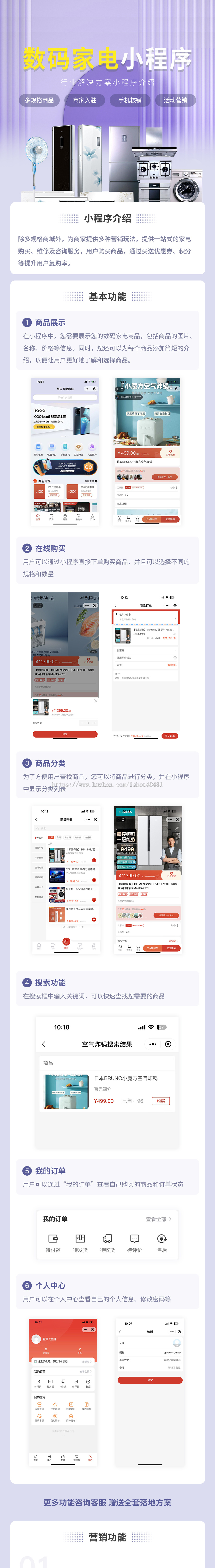 数码家电小程序代制作指导上线运营SAAS账号部署