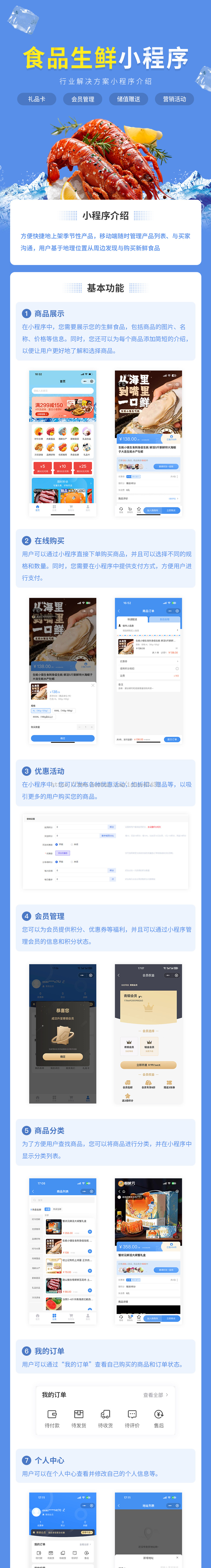 食品生鲜小程序代制作指导上线运营SAAS账号部署