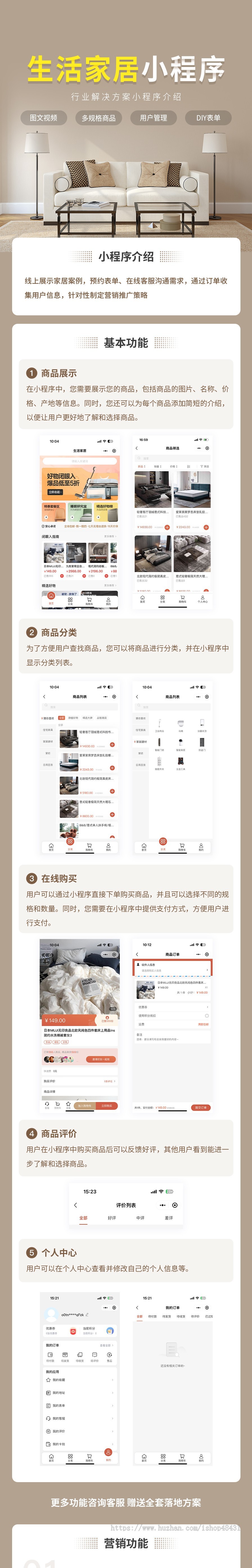 生活家居小程序代制作指导上线运营SAAS账号部署