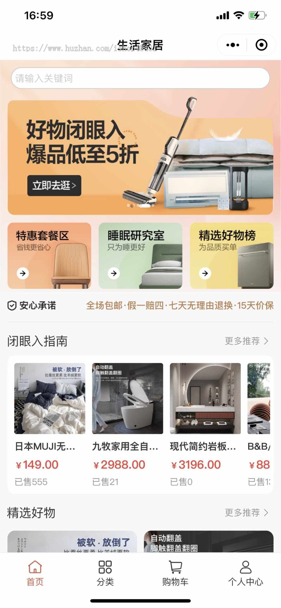 生活家居小程序代制作指导上线运营SAAS账号部署