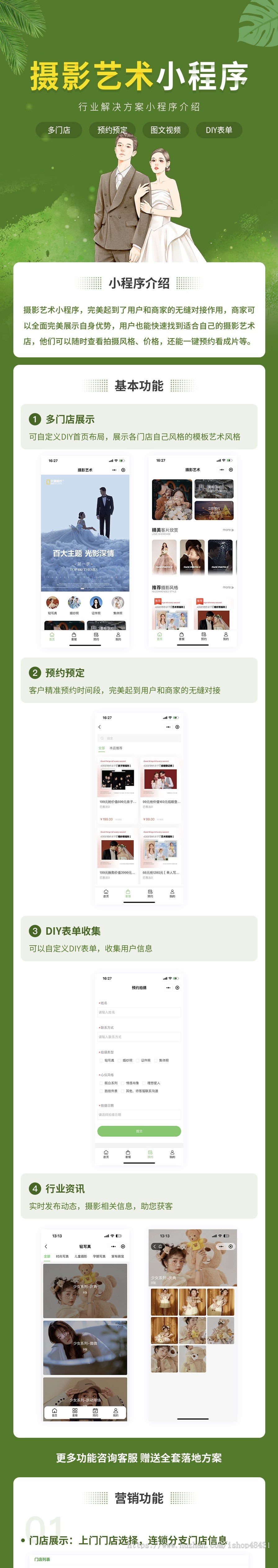 摄影艺术小程序代制作指导上线运营SAAS账号部署