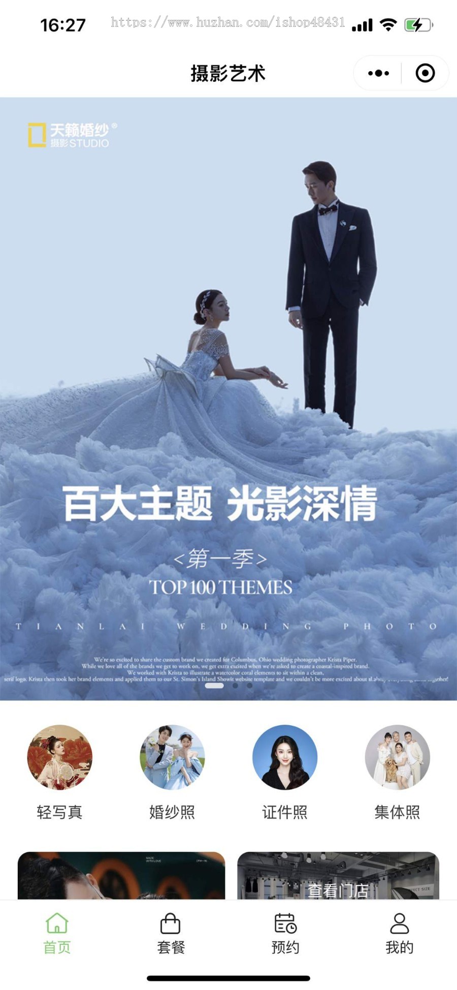 摄影艺术小程序代制作指导上线运营SAAS账号部署