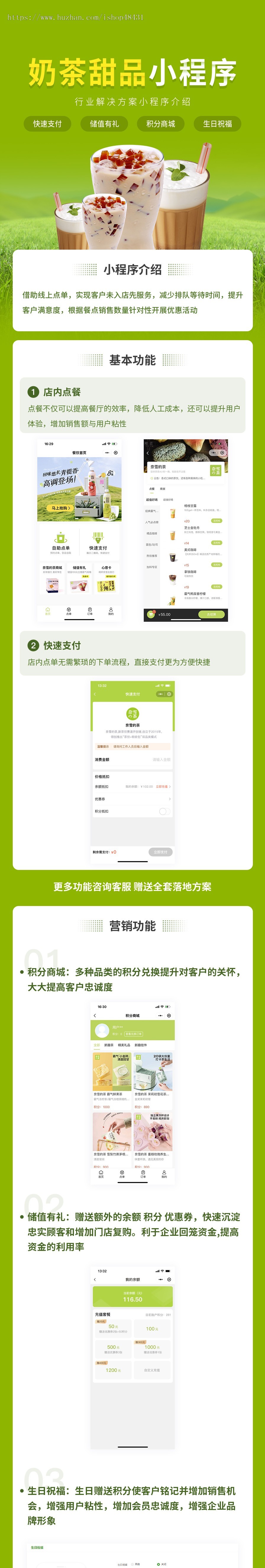 奶茶甜品小程序代制作指导上线运营SAAS账号部署