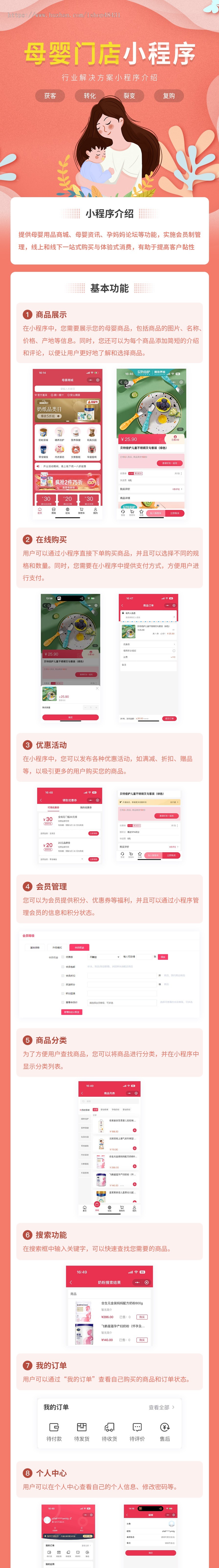 母婴门店小程序代制作指导上线运营SAAS账号部署