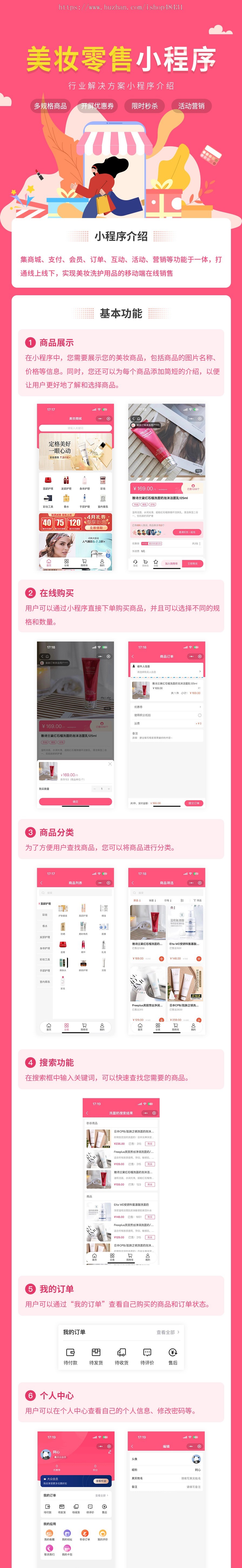 美妆零售小程序代制作指导上线运营SAAS账号部署