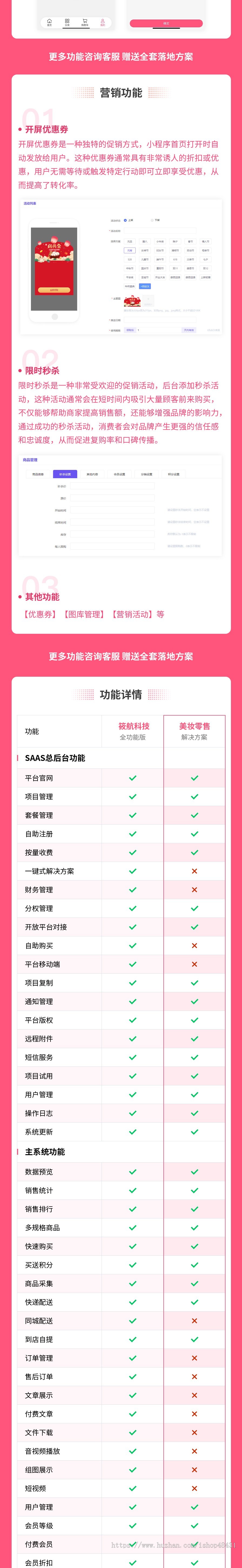 美妆零售小程序代制作指导上线运营SAAS账号部署