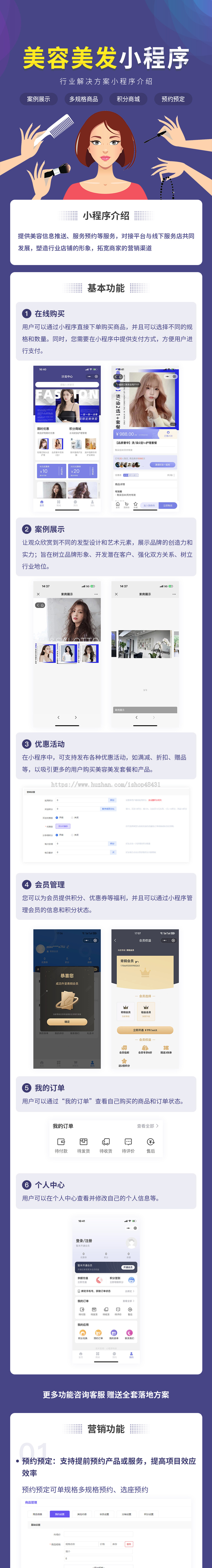 美容美发小程序代制作指导上线运营SAAS账号部署