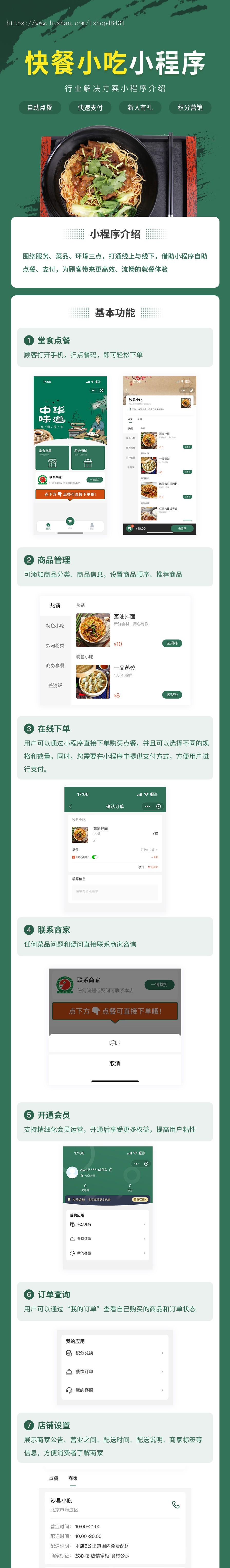 快餐小吃小程序代制作指导上线运营SAAS账号部署