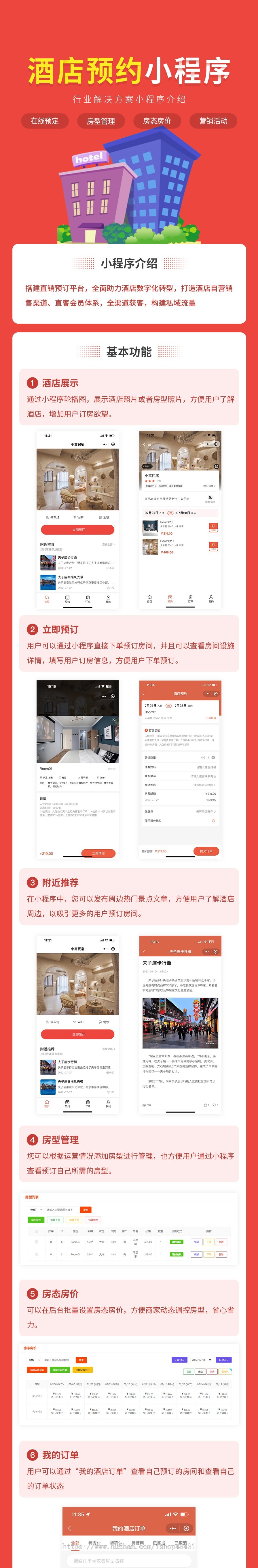 酒店预约小程序代制作指导上线运营SAAS账号部署