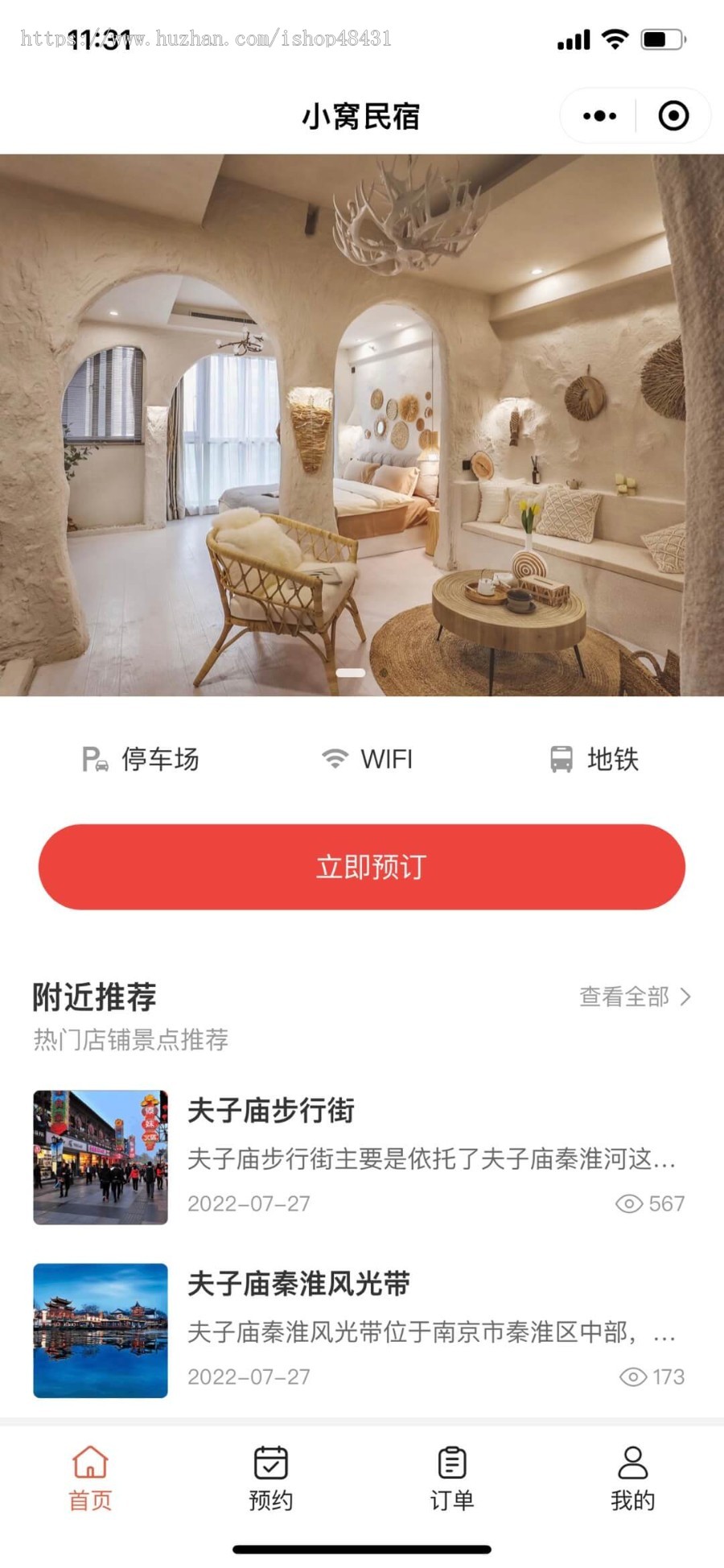 酒店预约小程序代制作指导上线运营SAAS账号部署