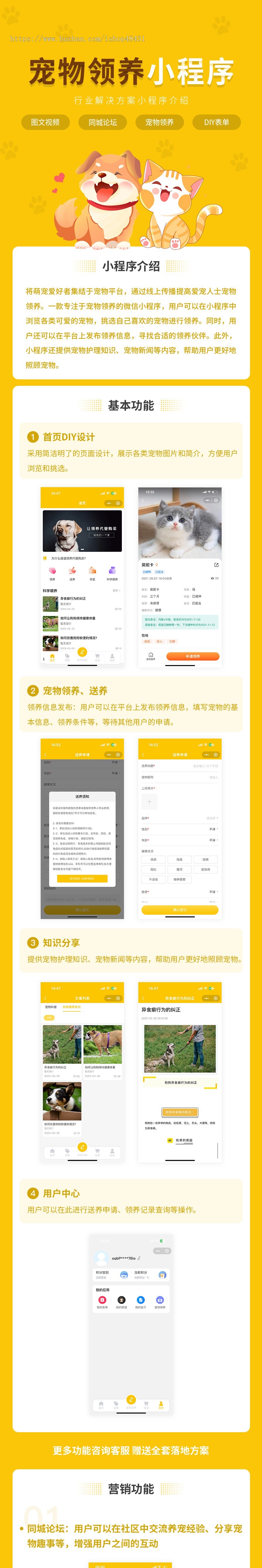 宠物领养小程序代制作指导上线运营SAAS账号部署