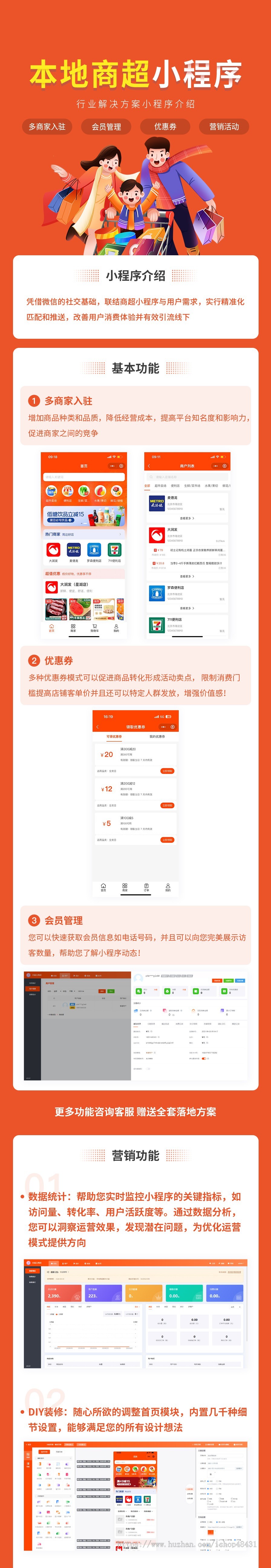 本地商超小程序代制作指导上线运营SAAS账号部署