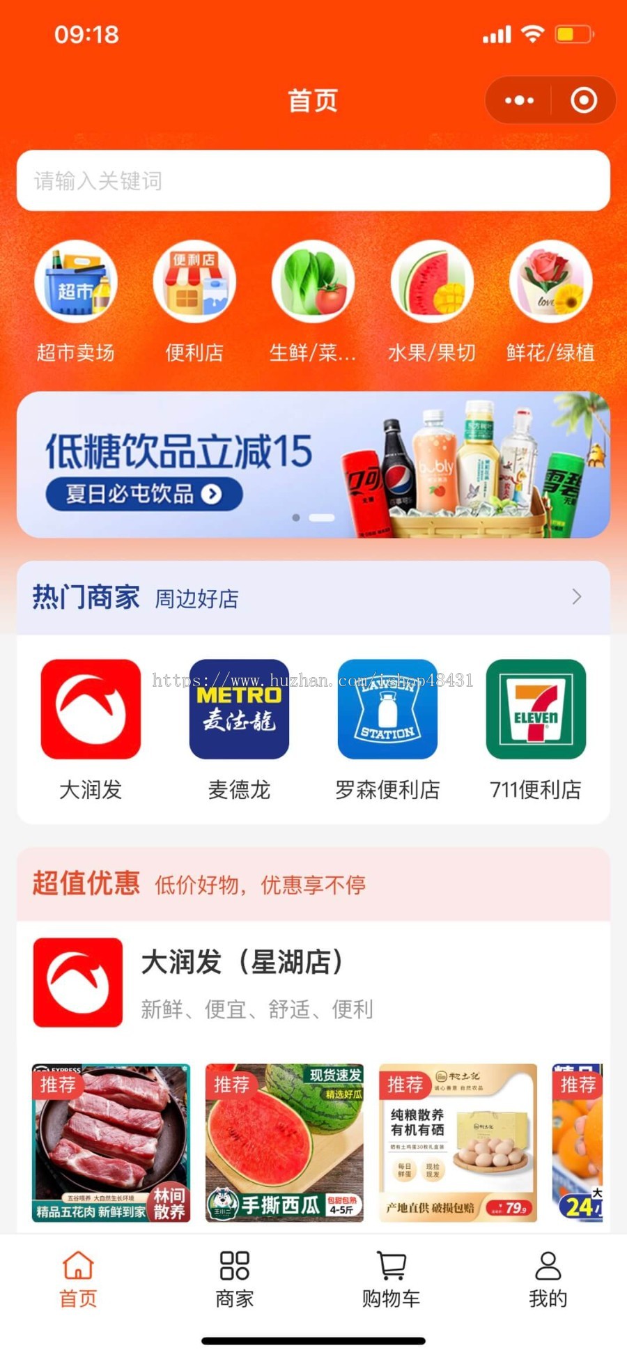 本地商超小程序代制作指导上线运营SAAS账号部署