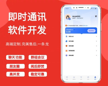 （运营版）聊天软件Java即时通讯源码原生APP双端+pc端+音视频通话