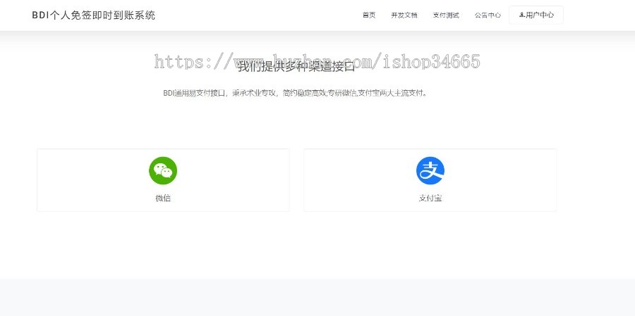 独立高性能个人免签支付系统0税率即时到帐个人微信支付宝收款帐户网站免挂机回调