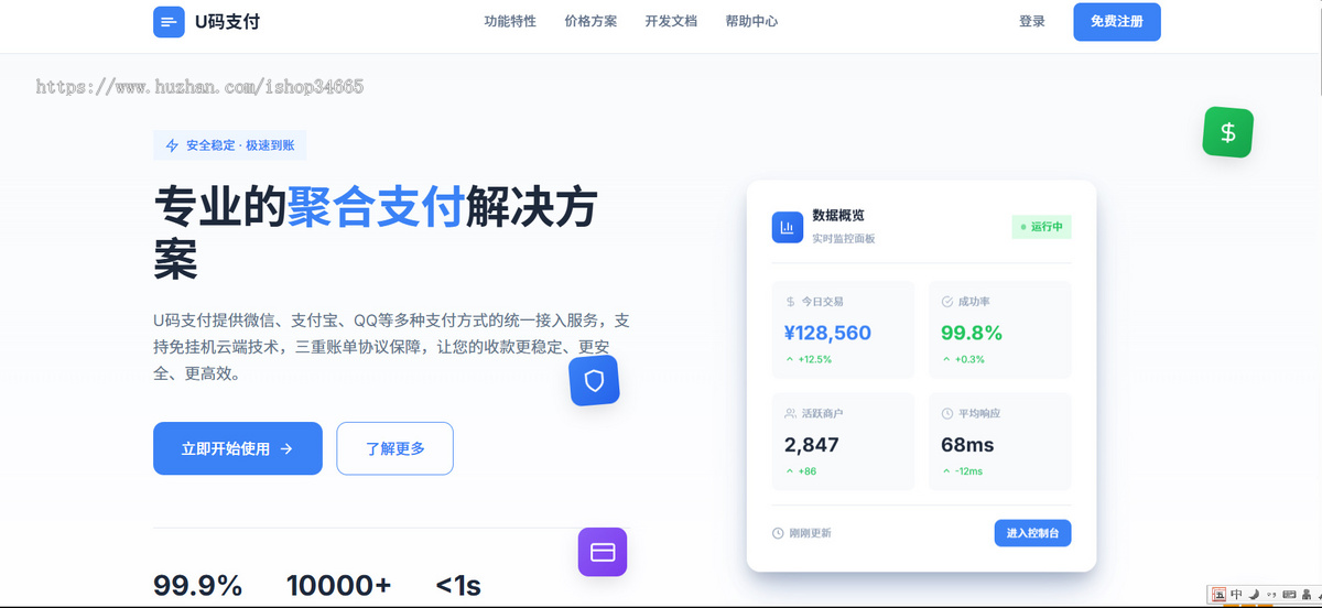 独立高性能个人免签支付系统0税率即时到帐个人微信支付宝收款帐户网站免挂机回调