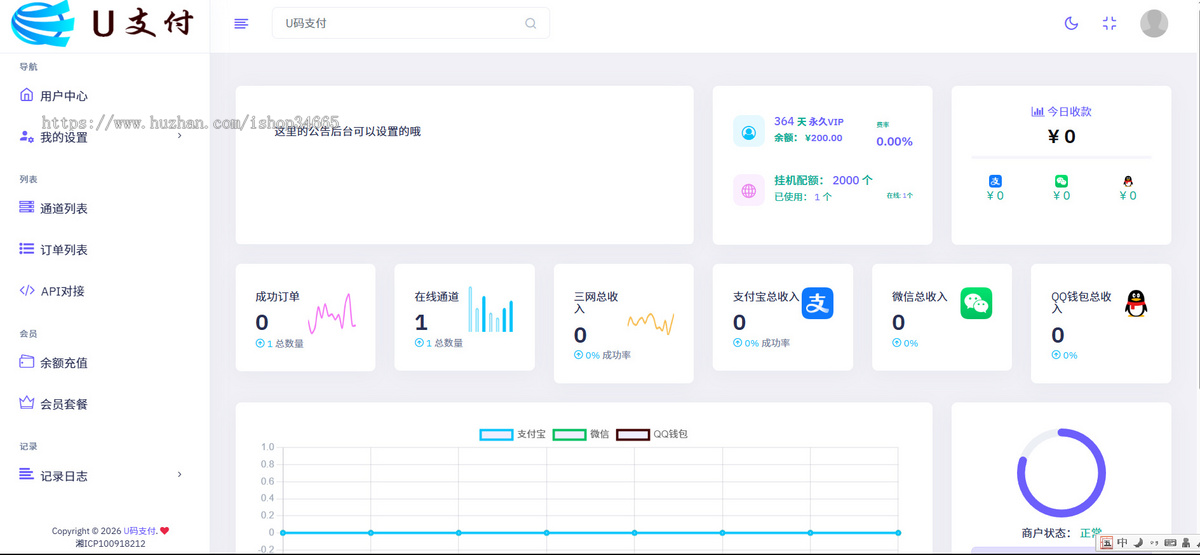 独立高性能个人免签支付系统0税率即时到帐个人微信支付宝收款帐户网站免挂机回调