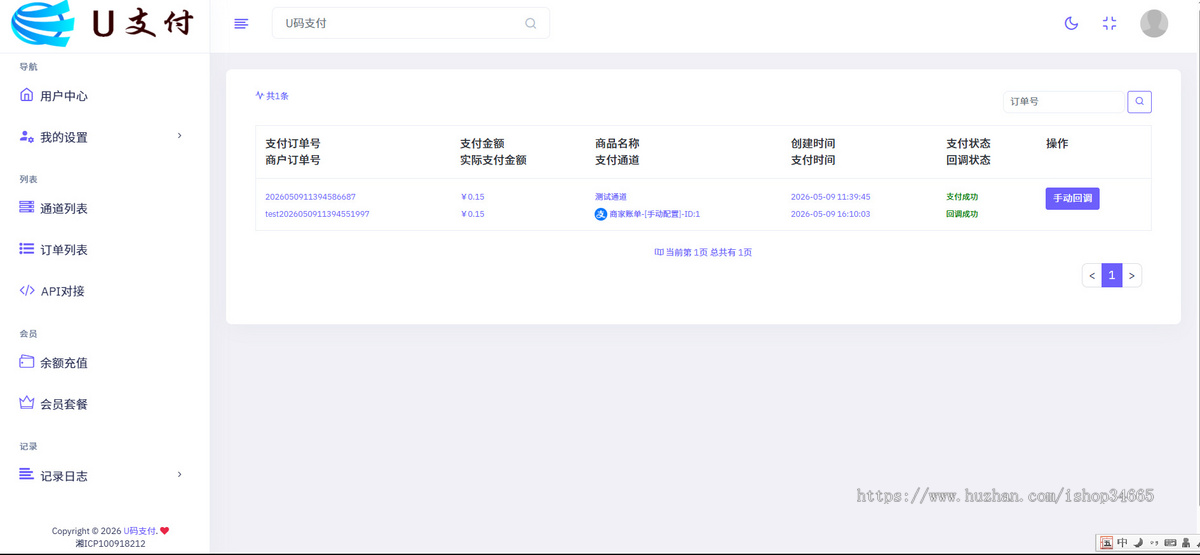 独立高性能个人免签支付系统0税率即时到帐个人微信支付宝收款帐户网站免挂机回调