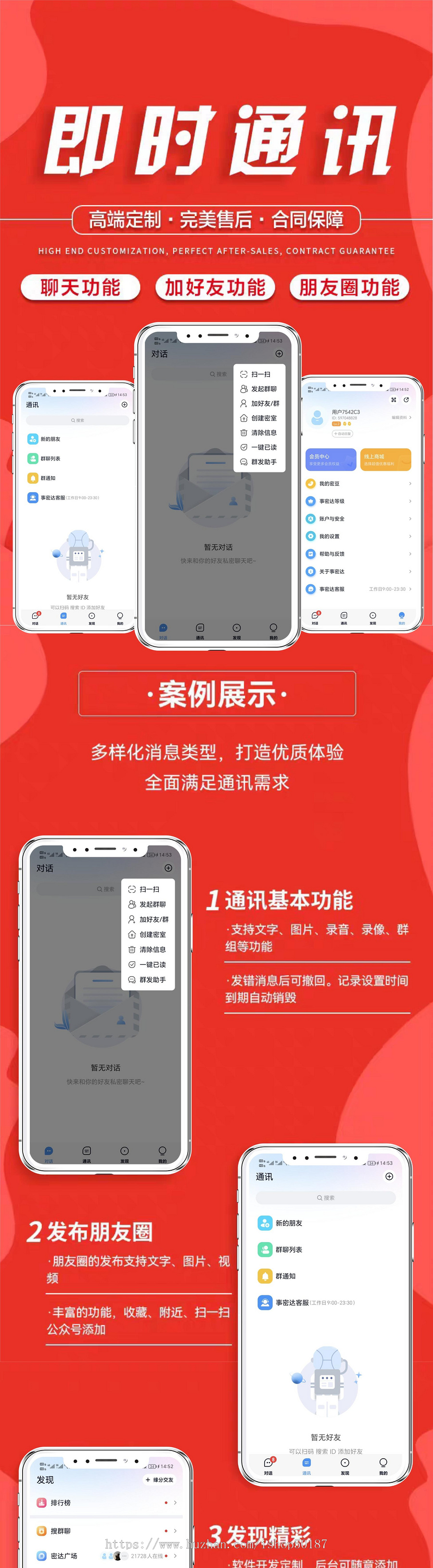 2023仿事密达IM即时通讯语音视频聊天交友软件系统开发红包功能系统即时通讯聊天APP