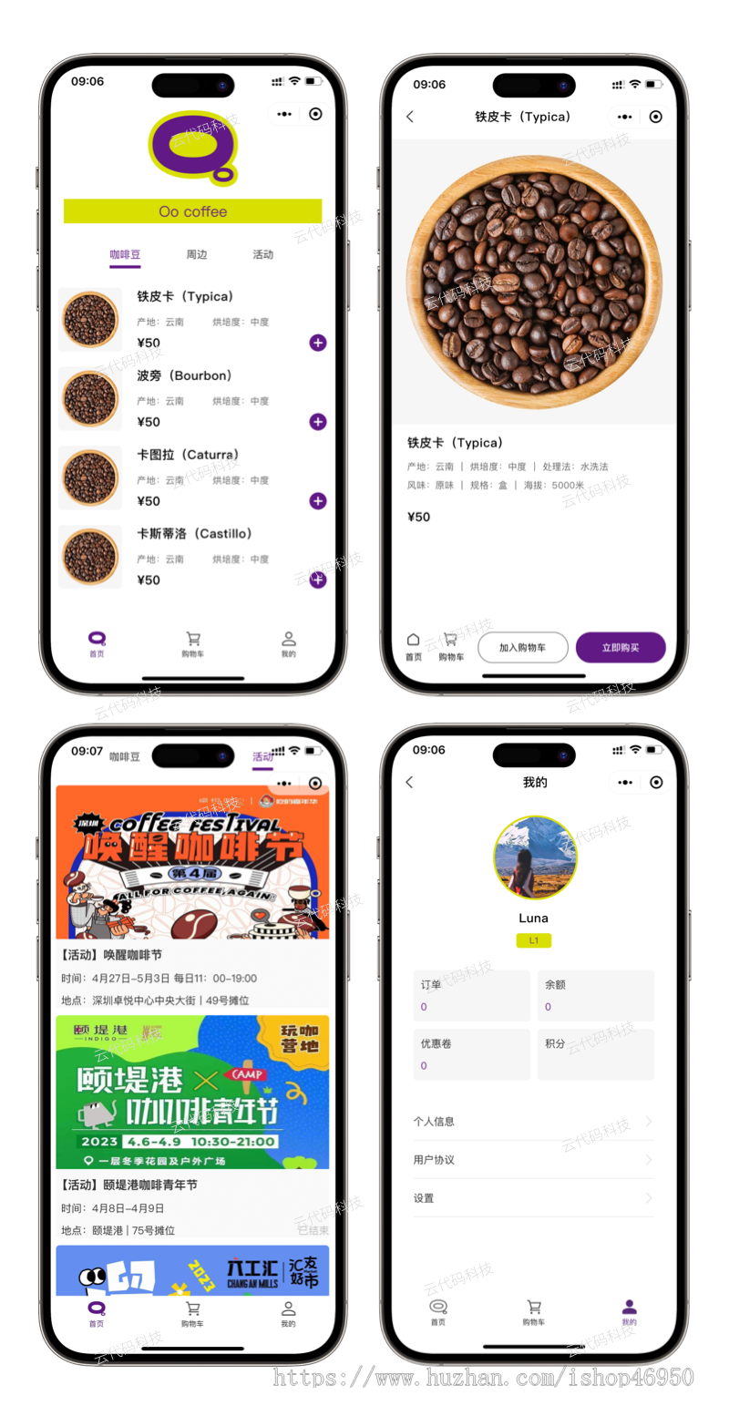 咖啡奶茶烘焙点单微信小程序核销积分活动系统