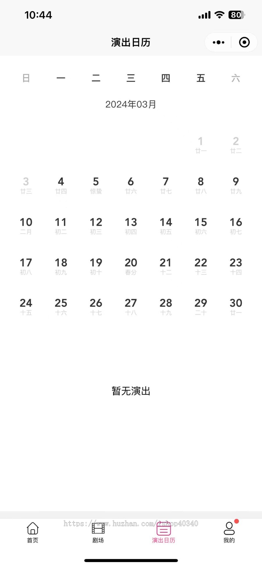 运营版java电影票务选座小程序演唱会演出预约订票系统