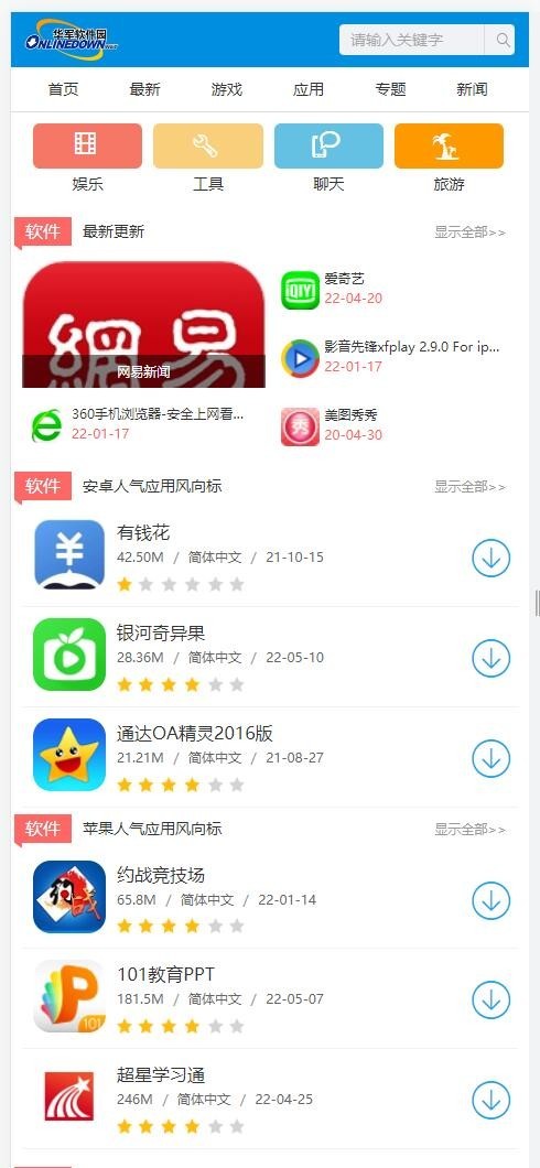 小旋风蜘蛛池站群模板下载站模板app下载类站群模板d14