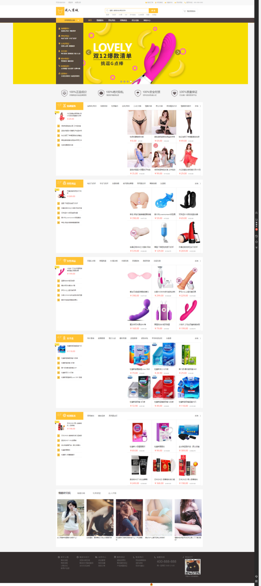 成人用品商城ecshop内核源码保健情趣商城情趣用品商城系统源码两性成人用品18+拼团