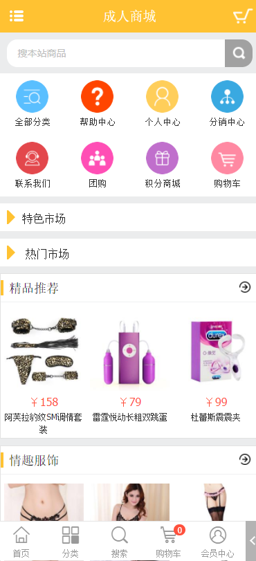 成人用品商城ecshop内核源码保健情趣商城情趣用品商城系统源码两性成人用品18+拼团