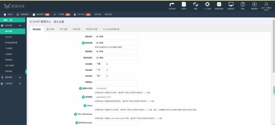 成人用品商城ecshop内核源码保健情趣商城情趣用品商城系统源码两性成人用品18+拼团