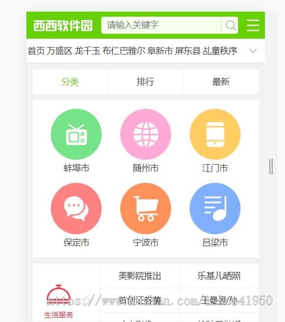 小旋风蜘蛛池站群模板下载站模板app下载类站群模板d15