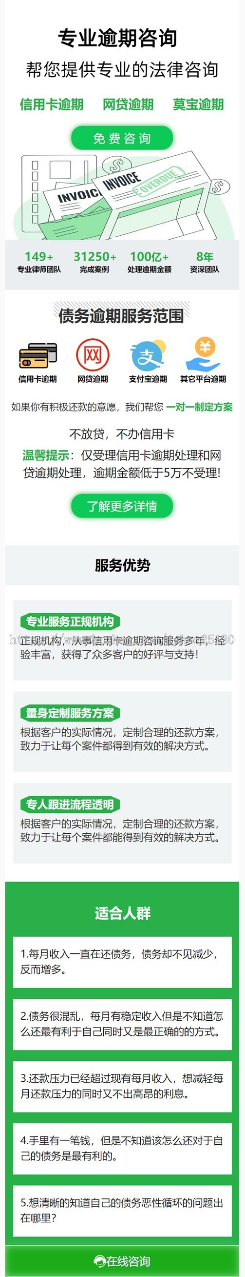 1607债务逾期百度竞价推广页营销落地页js数字滚动特效律师团队金融银行信用服务