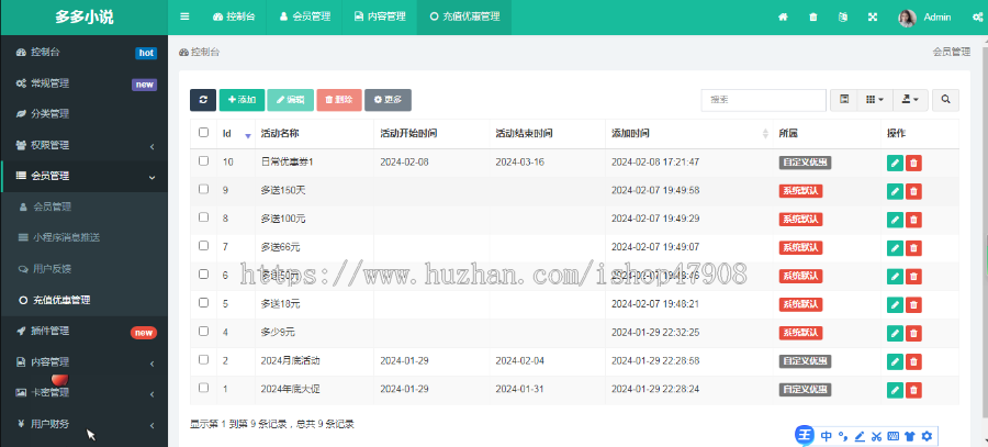 公众号小说 付费小说源码