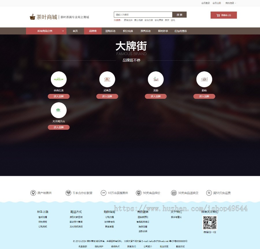 茶叶商城销售茶园茶道茶文化古典茶叶茶艺公司官网商城源码团购秒杀分销+手机版/免授权