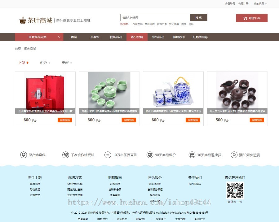 茶叶商城销售茶园茶道茶文化古典茶叶茶艺公司官网商城源码团购秒杀分销+手机版/免授权