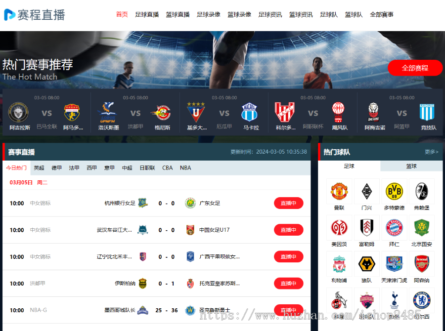 帝国cms 7.5仿jrc直播模板体育直播模板nba英超欧洲杯直播模板手机自适应