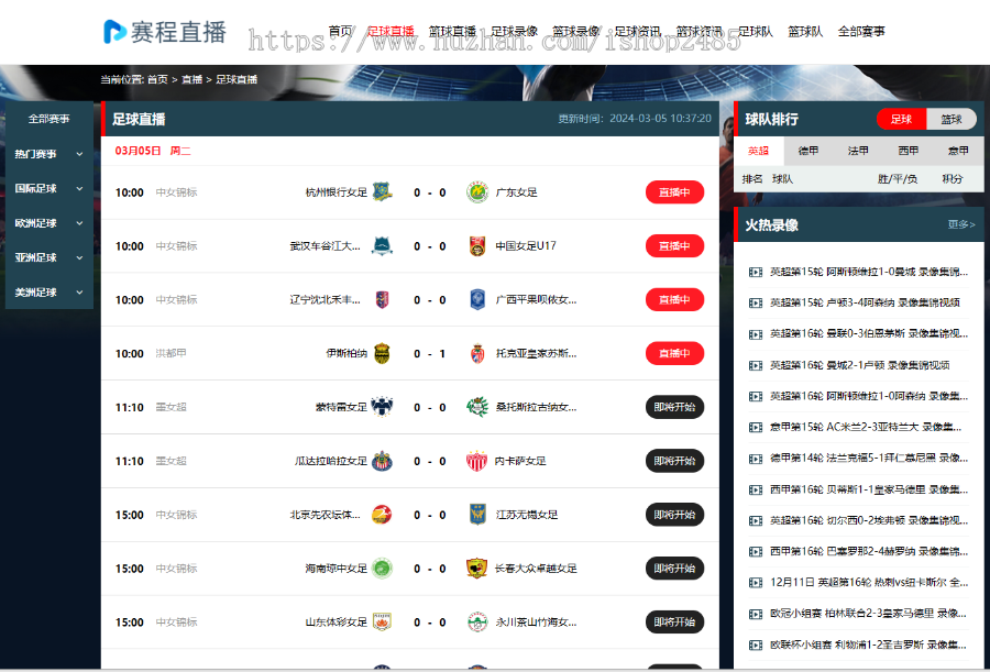 帝国cms 7.5仿jrc直播模板体育直播模板nba英超欧洲杯直播模板手机自适应