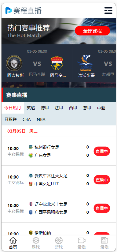 帝国cms 7.5仿jrc直播模板体育直播模板nba英超欧洲杯直播模板手机自适应