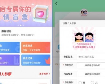 牛角交友盲盒系统PHP开源的盲盒源码
