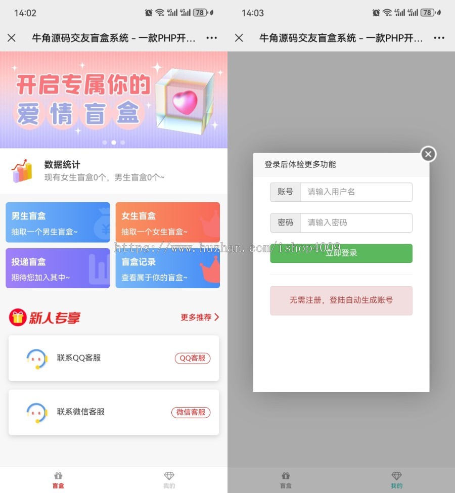牛角交友盲盒系统PHP开源的盲盒源码