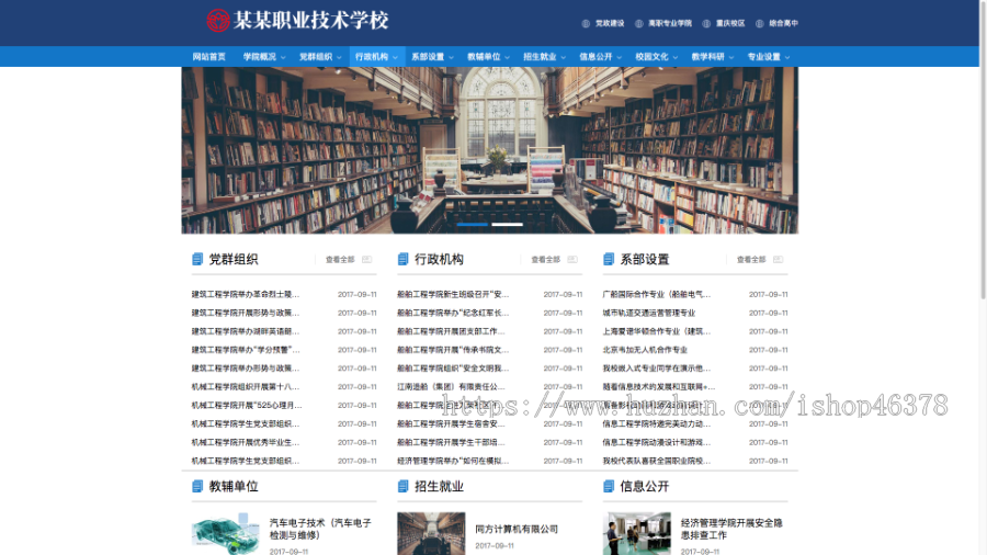 (PC+WAP)高等院校学院职业学校类Pbootcms网站模板 政府单位机构协会网站源码下载