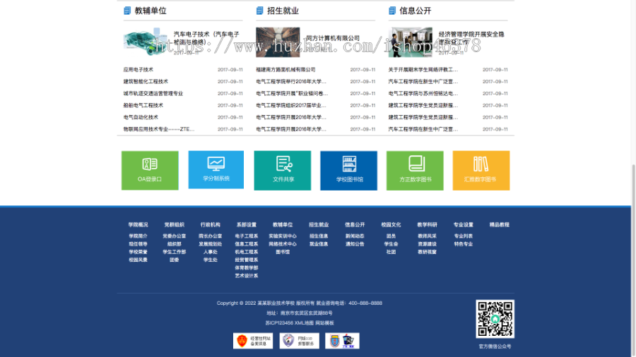 (PC+WAP)高等院校学院职业学校类Pbootcms网站模板 政府单位机构协会网站源码下载