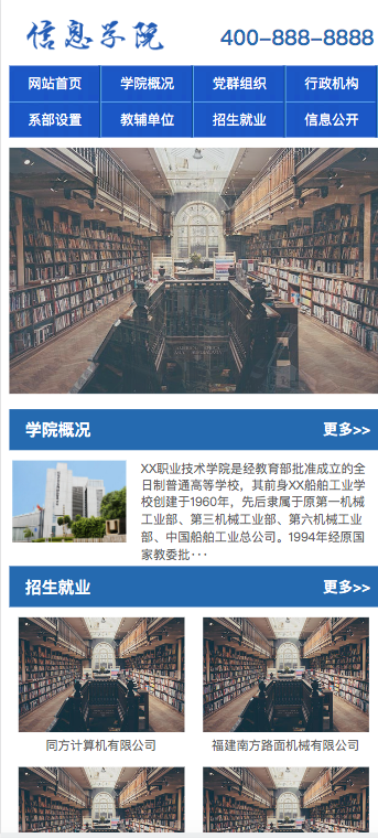 (PC+WAP)高等院校学院职业学校类Pbootcms网站模板 政府单位机构协会网站源码下载