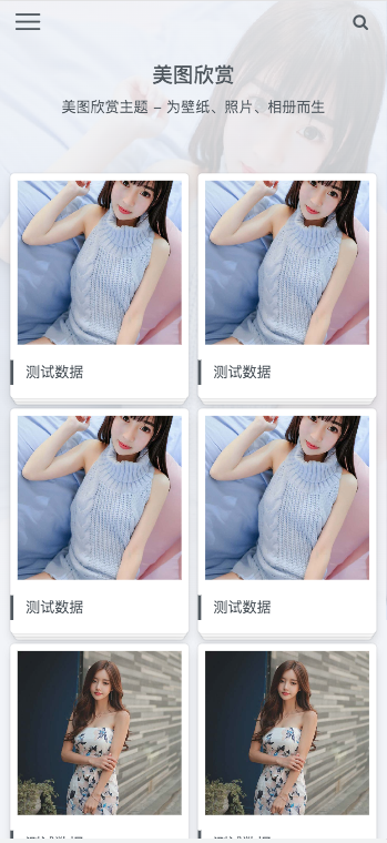 (自适应手机端)图集图片相册pbootcms网站模板 个人写真画册网站源码下载