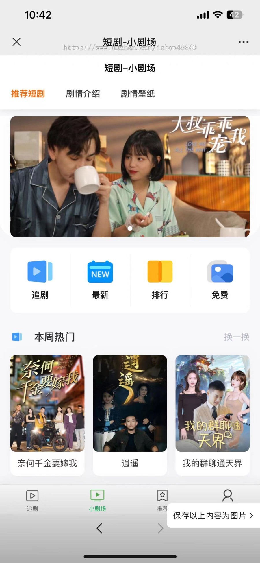 新版微视频短剧剧场小程序支持付费代理拉新开源源码