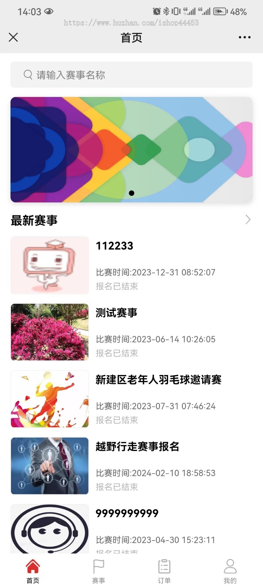 赛事报名系统搭建 体育赛事活动报名软件