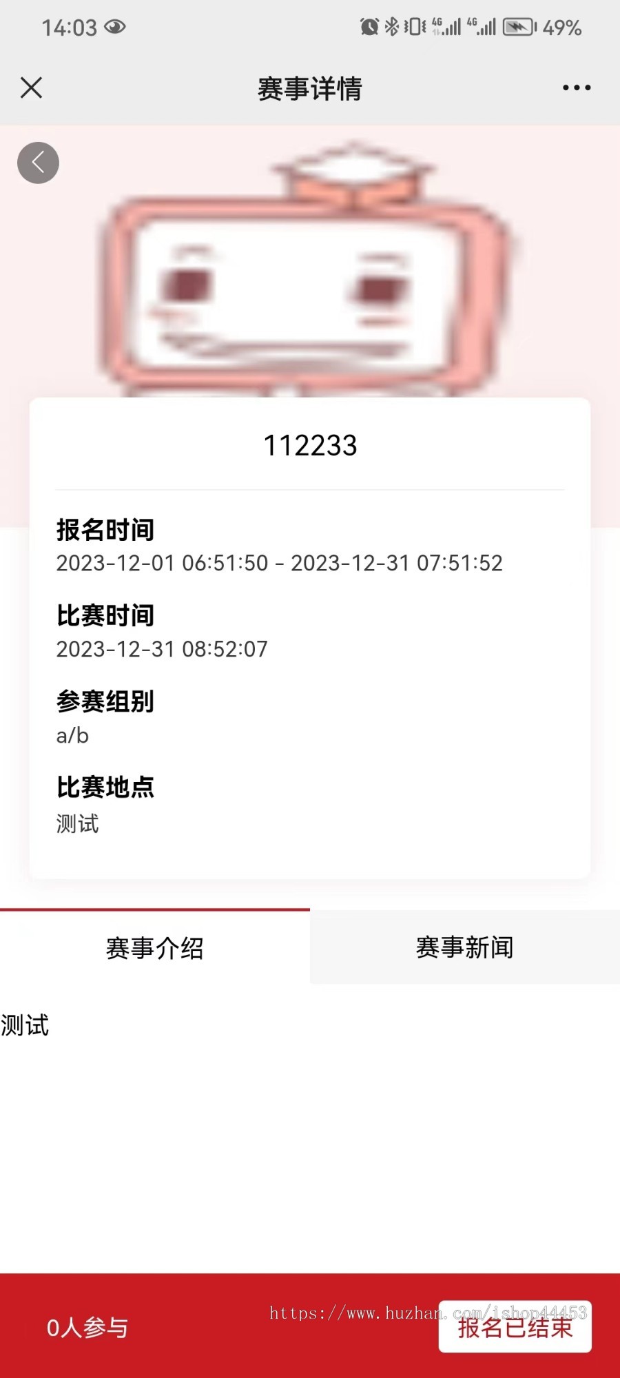 赛事报名系统搭建 体育赛事活动报名软件
