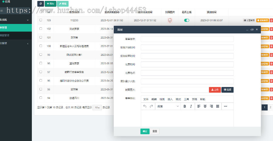 赛事报名系统搭建 体育赛事活动报名软件