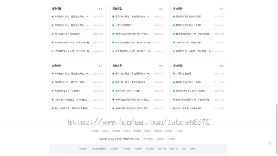 （自适应手机端）响应式宠物资讯类pbootcms网站模板 宠物博客经验网站源码下载