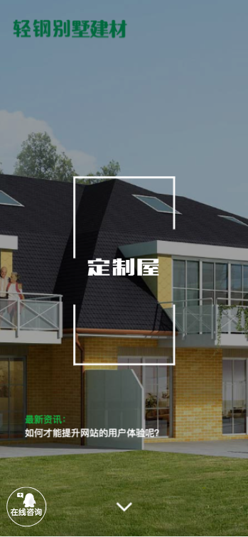(自适应手机端)响应式绿色环保防腐木材pbootcms网站模板轻钢别墅建材网站模板源码下
